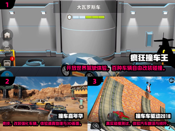 💥2024最燃撞车游戏合集！刺激到爆🔥截图2