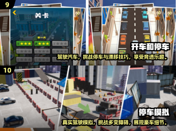 🚗挪车小达人！10款免费游戏等你来挑战✨截图5