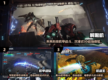 🔥2025超燃3D机甲手游推荐！💥截图2