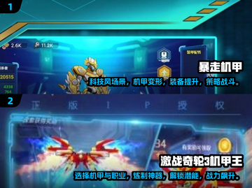 🔥2024必玩！人气机甲手游排行🌟截图3