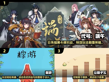 🔥端午节必玩！2025超有趣游戏推荐🎉截图2