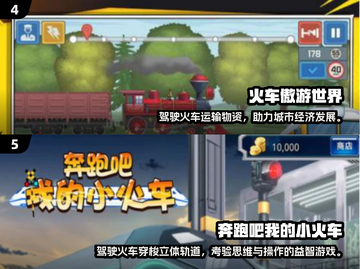 🚂2024超耐玩火车驾驶手游推荐！免费下载看这里！🎮🔥截图3