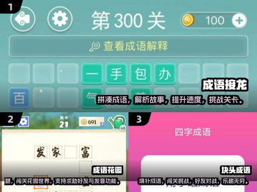 🔥四字词语游戏合集来了！2025年超耐玩📖截图2