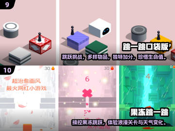 🔥2024必玩跳一跳游戏推荐TOP10小游戏🎉截图5