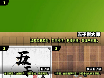 🔥2024必玩！经典五子棋双人游戏排行榜🌟截图2