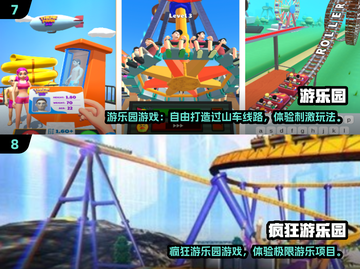 🎢2024超刺激过山车手游推荐！🔥截图4
