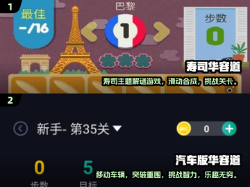 超🔥华容道手游推荐，益智烧脑必备！🎉截图3