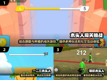 🔥2025木头人游戏TOP榜！这些你一定要玩💥🎮截图2