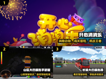 🚌大巴游戏大揭秘！嗨翻全程🔥截图2