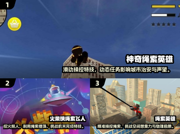 🔥2025必玩钢铁绳索英雄游戏下载汇总🎉截图2