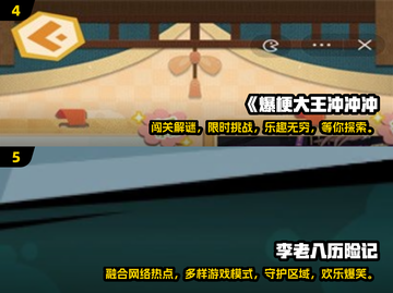 2024超🔥猜梗游戏合集，玩到停不下来！🎮💡截图3