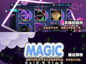 🔥2023超热门钢琴模拟游戏推荐🎹截图3