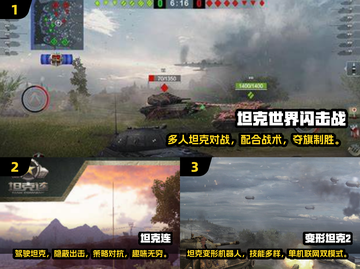 💥2025必玩坦克对战游戏合集🔥截图2