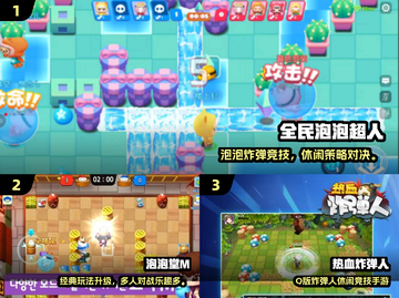 🔥2025爆火泡泡堂手游推荐💥🎮截图2