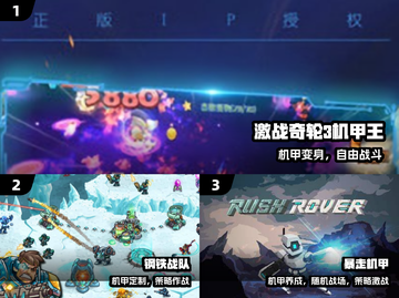 🔥2025最火机甲手游TOP榜💥截图2