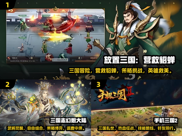 🔥2024必玩放置三国游戏🔥流行盘点来啦！截图2