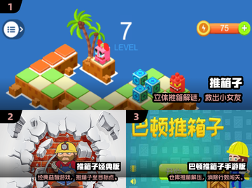 2025🔥高人气推箱子游戏TOP榜💥好玩到爆！🎮截图2