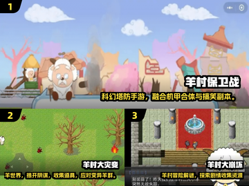 2025最火喜羊羊游戏汇总🔥萌羊来袭🎮截图2