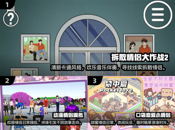 😍2024超🔥情侣手游推荐，甜到齁！截图2