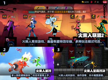 🔥4人火柴人游戏TOP榜，超耐玩合集下载💥🎮截图2