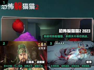 🔥2023年度最佳游戏合集，玩就完事了！🎮截图2