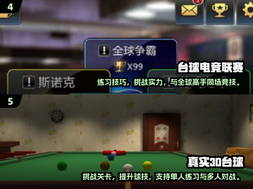 2024必玩🔥3D台球游戏合集✨截图3