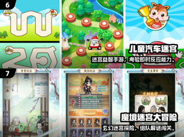 🔥3-6岁宝宝迷宫游戏TOP榜！🎮截图4