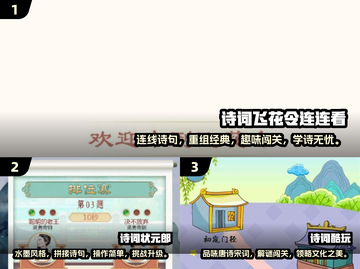 超有趣诗词游戏下载💡【玩转古诗词】截图2