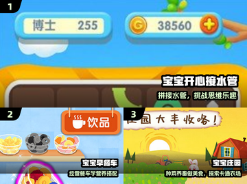 🔥3岁宝宝最爱玩的TOP5游戏！🎮截图2