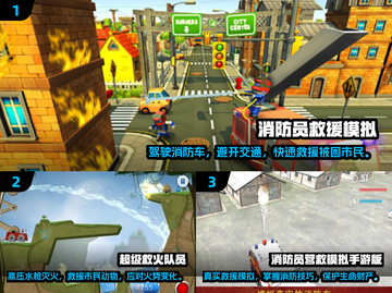 🔥2025最值得玩的消防员游戏推荐！🎮截图2