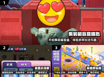 2024超🔥盲盒手游合集🎉游戏党必玩截图2