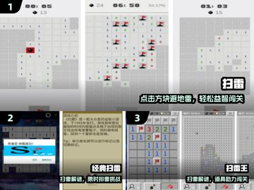 🔥2025最火扫雷手游TOP榜💥截图2