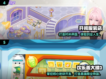 🔥2025超耐玩模拟经营手游合集🎮截图3