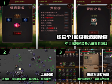 🔥2024超好玩合成装备手游推荐！🎮💥截图2