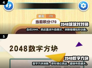 🔥2048游戏排行前五，趣味十足快来下载玩一玩！🎮截图3