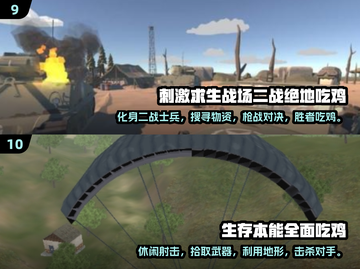 内存小也能玩！🔥2025超耐玩吃鸡手游合集💥截图5
