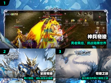 🔥2024奇迹手游TOP榜💥经典重现！截图2