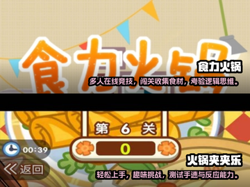 🔥2025超好玩的一人火锅游戏合集🎉截图3