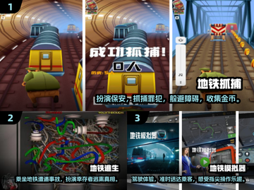🔥2024必玩地铁手游🔥高人气下载分享🎮截图2