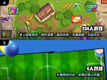 🔥四人对决游戏TOP榜！免费畅玩2024💥🎮截图3