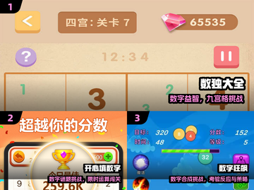 🔥9宫格烧脑神作！数字控必玩💥截图2