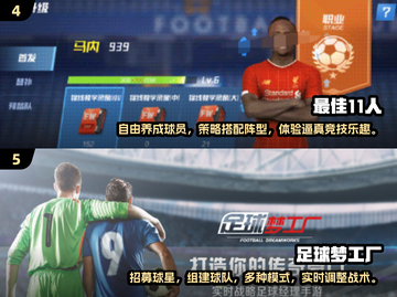 🔥2024必玩！高人气足球手游排行榜⚽截图3