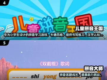 🔥2025拼音游戏排行榜Top10💥学拼音还能这么玩！🎉截图3