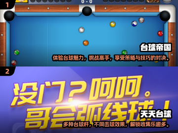 🎯2024必玩！高能斯诺克游戏合集🎉截图2