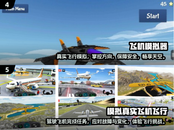✈2024最受欢迎的3D模拟飞机驾驶手游推荐！🔥截图3