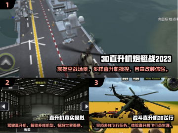🔥2024最受欢迎的3D直升机游戏合集✈截图2