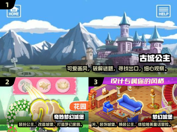 2024公主城堡游戏合集💥，好玩到停不下来！截图2
