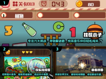 提升专注力💎100个超有趣小游戏推荐🎉截图2