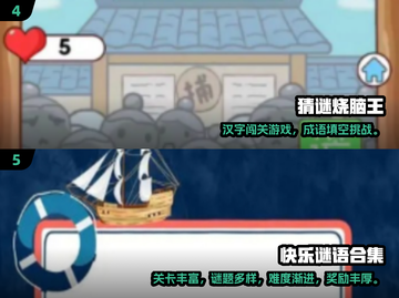 🔥2025超火猜谜游戏💥一年级宝宝都爱玩！🧩截图3