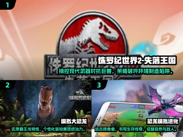 🦖霸王龙模拟游戏2025🔥必玩合集🎉截图2